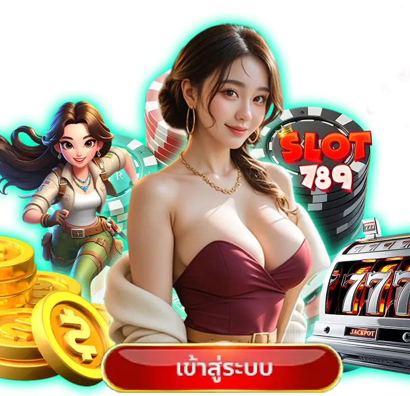 สล็อตออนไลน์ 789 ยังเหมาะสำหรับ